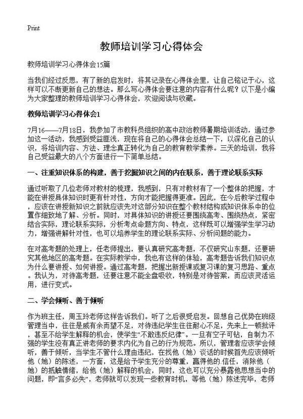 教师培训学习心得体会