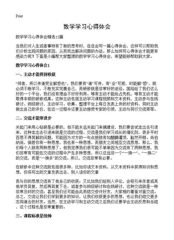 数学学习心得体会
