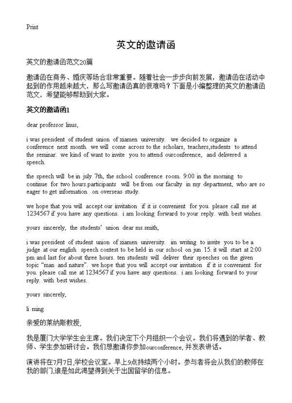 英文的邀请函
