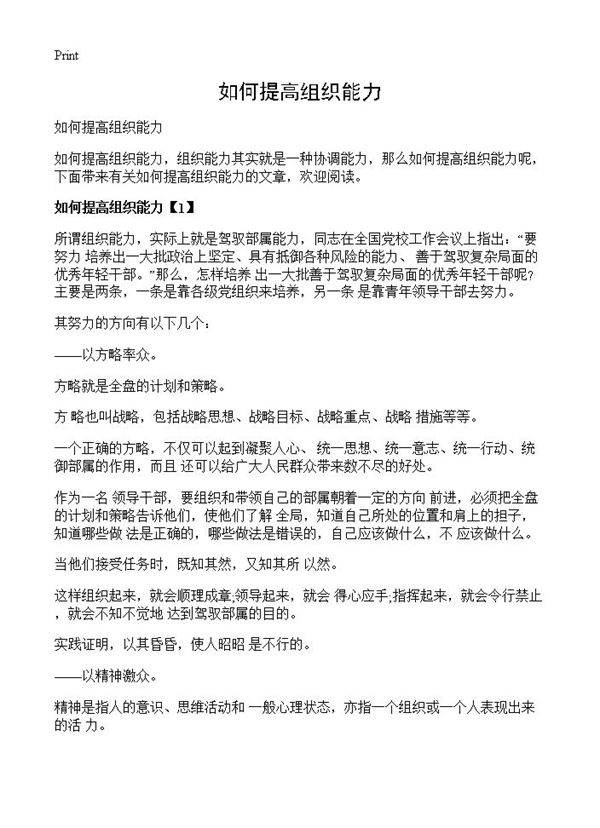 如何提高组织能力