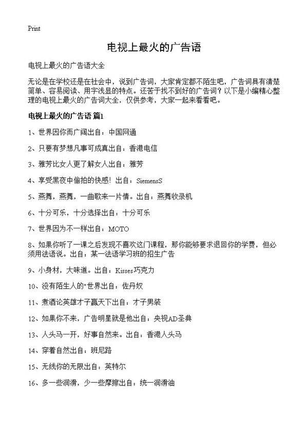 电视上最火的广告语