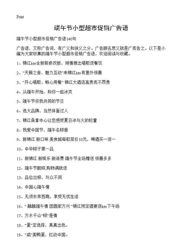 端午节小型超市促销广告语