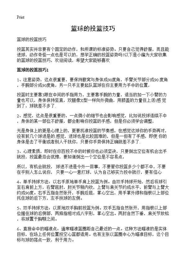 篮球的投篮技巧