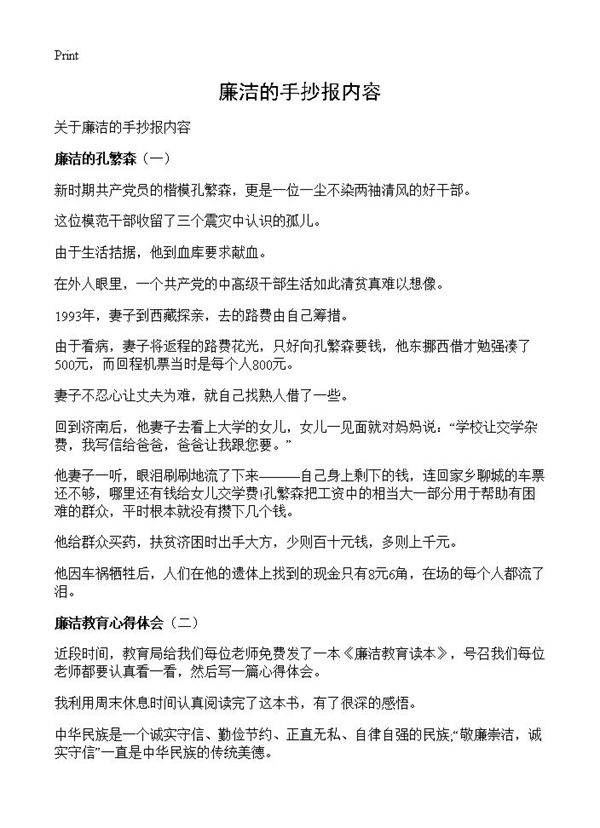 廉洁的手抄报内容