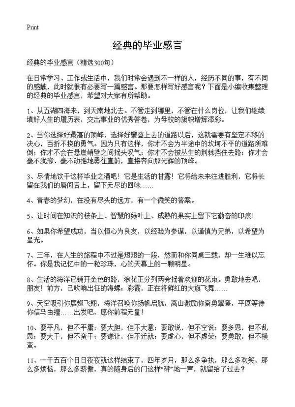 经典的毕业感言300篇