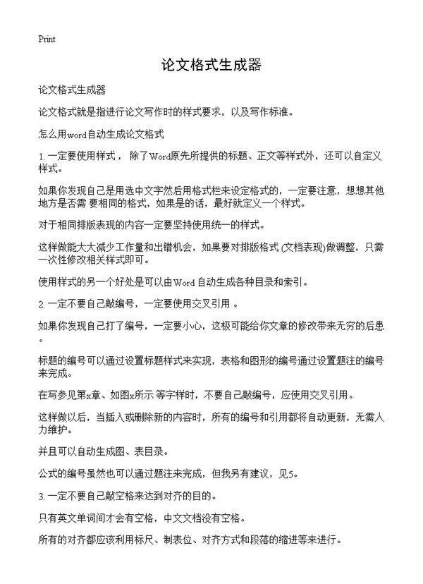 论文格式生成器