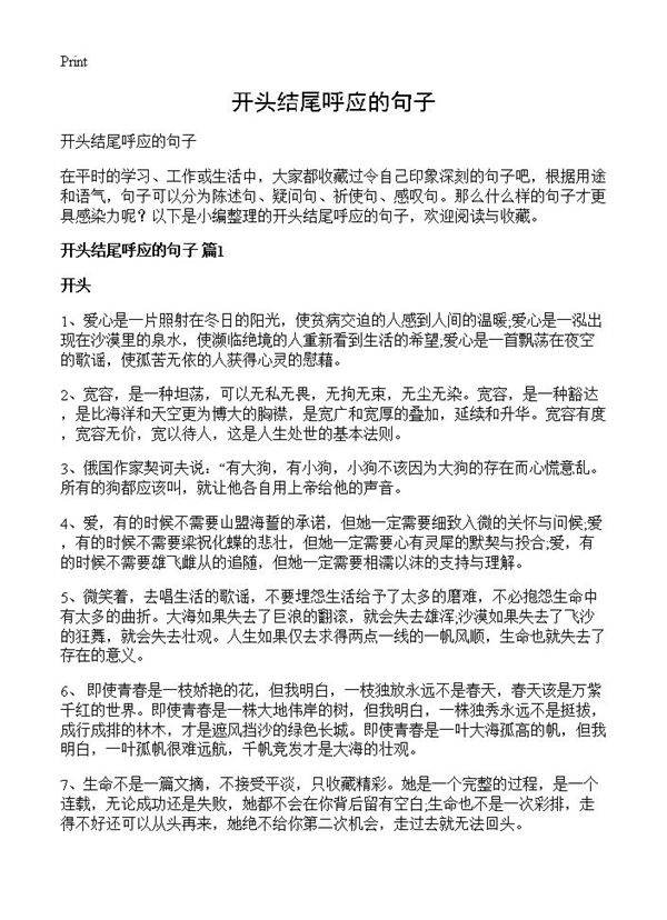 开头结尾呼应的句子