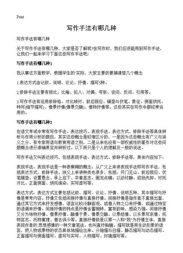 写作手法有哪几种