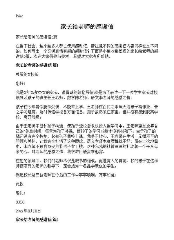 家长给老师的感谢信