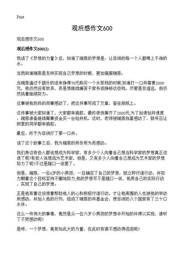 观后感作文600