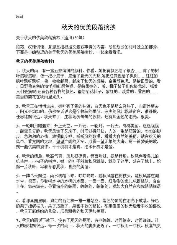 秋天的优美段落摘抄150篇