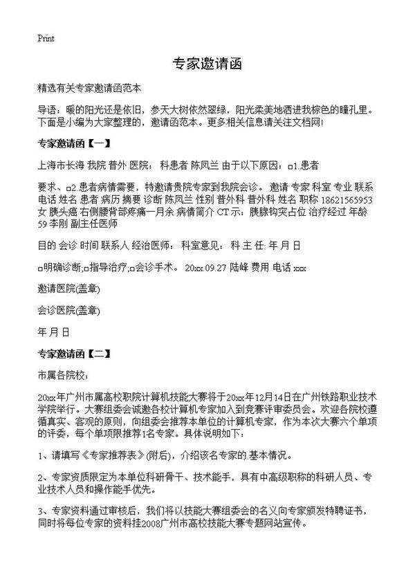 专家邀请函