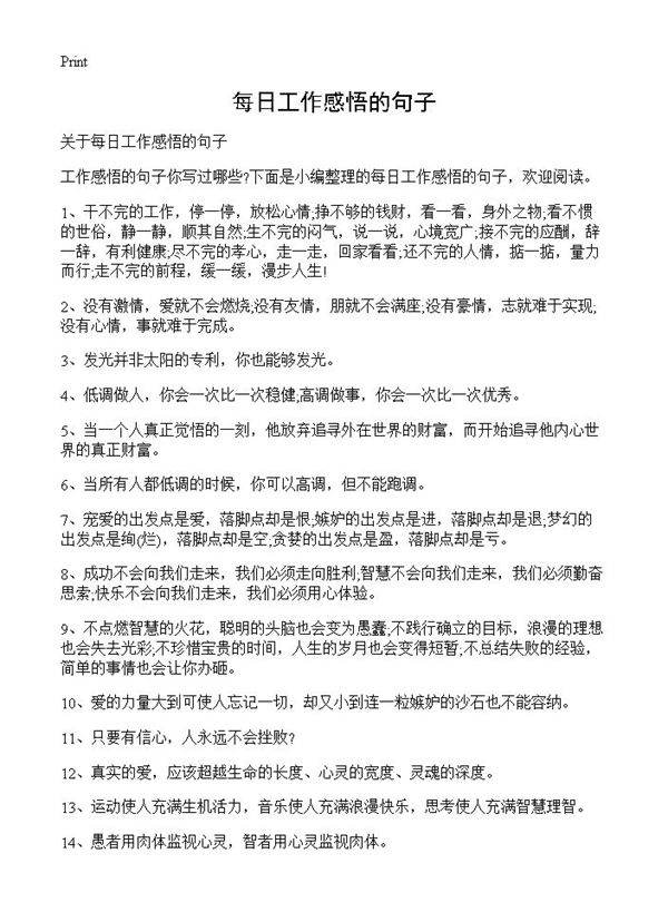 每日工作感悟的句子