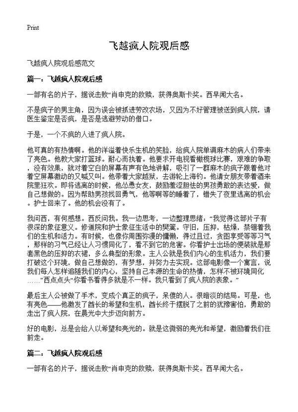 飞越疯人院观后感