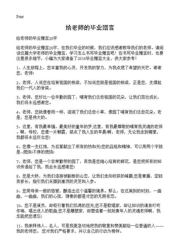 给老师的毕业赠言