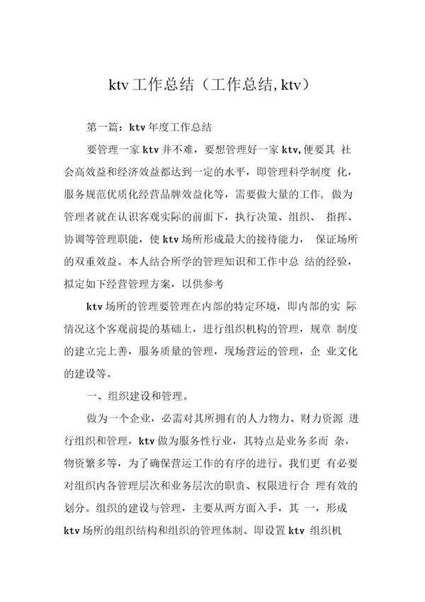 KTV工作总结