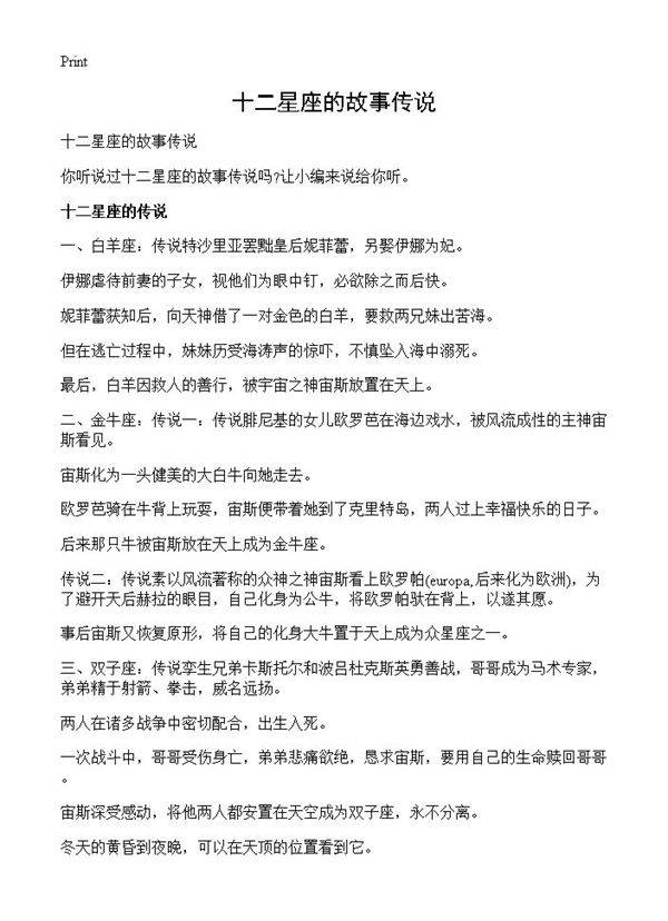 十二星座的故事传说