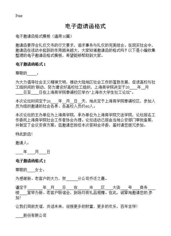 电子邀请函格式10篇