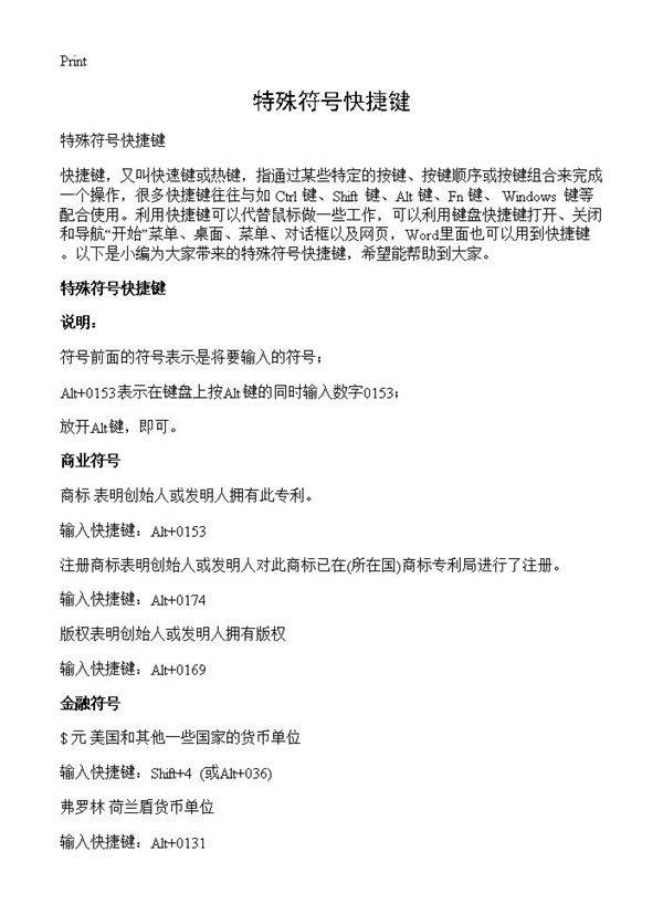 特殊符号快捷键