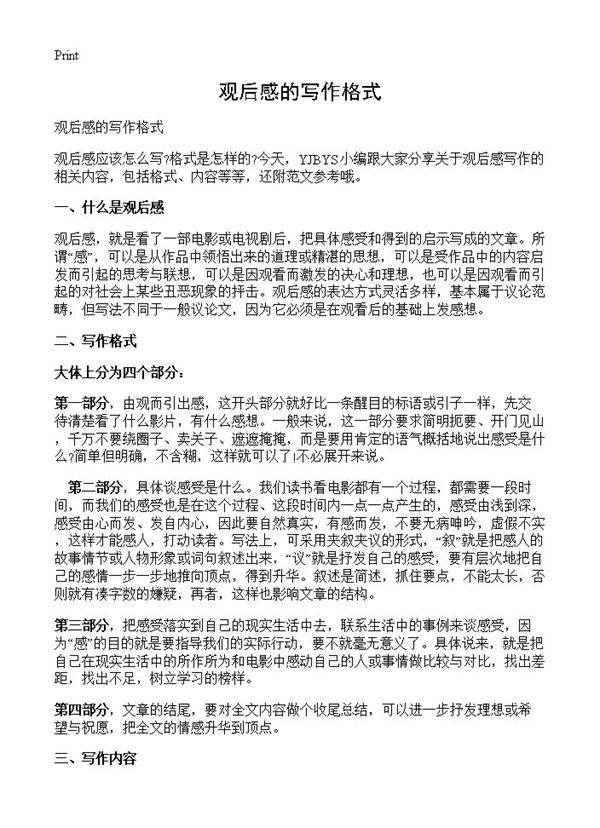 观后感的写作格式