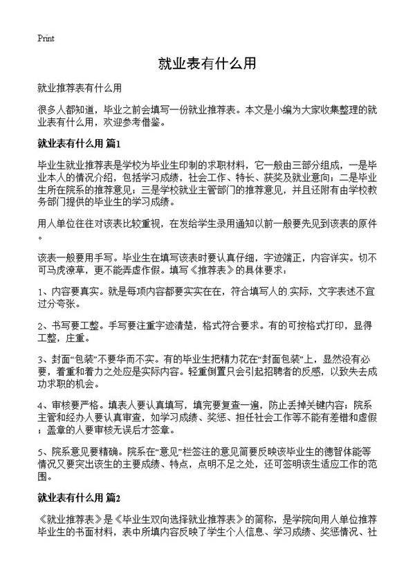 就业表有什么用