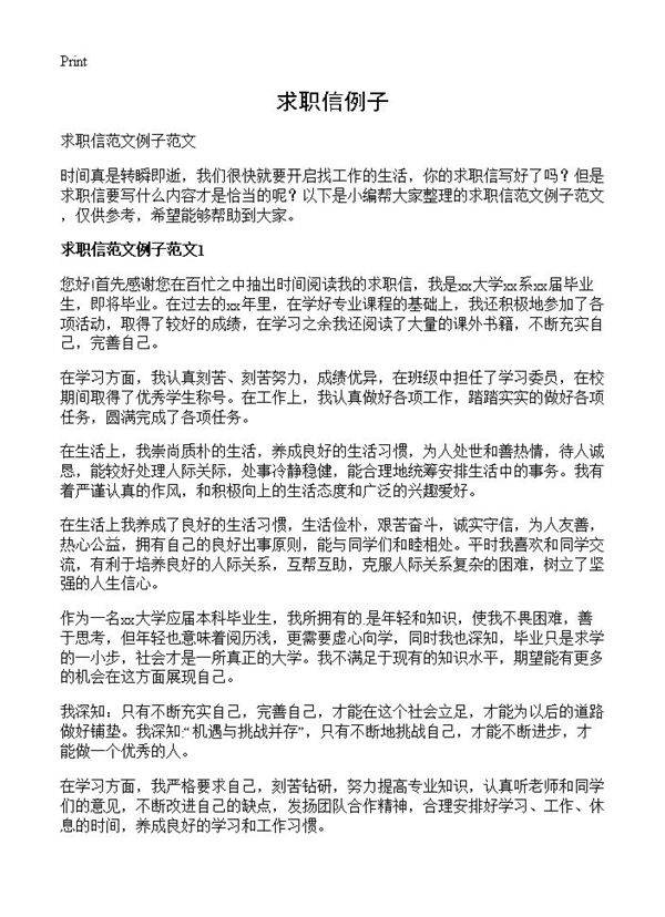 求职信例子