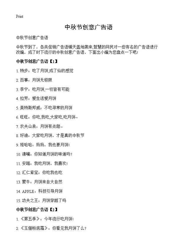 中秋节创意广告语