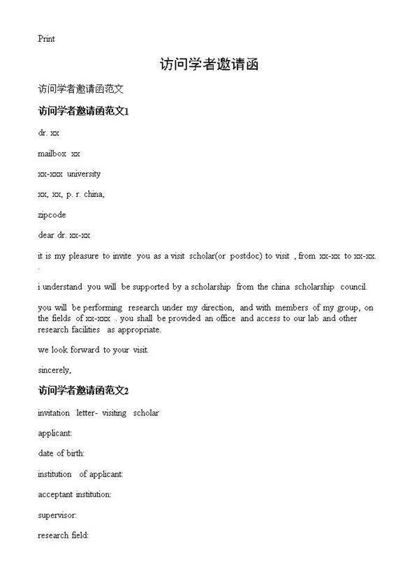 访问学者邀请函