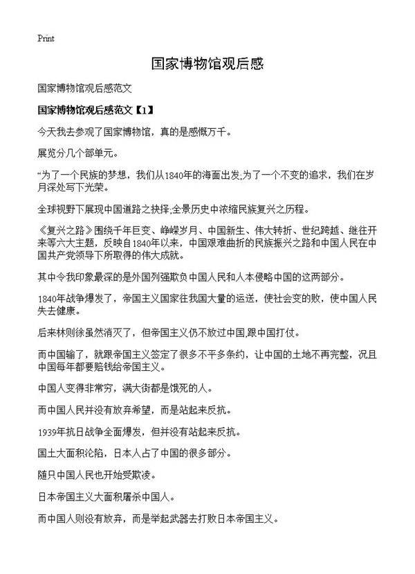 国家博物馆观后感
