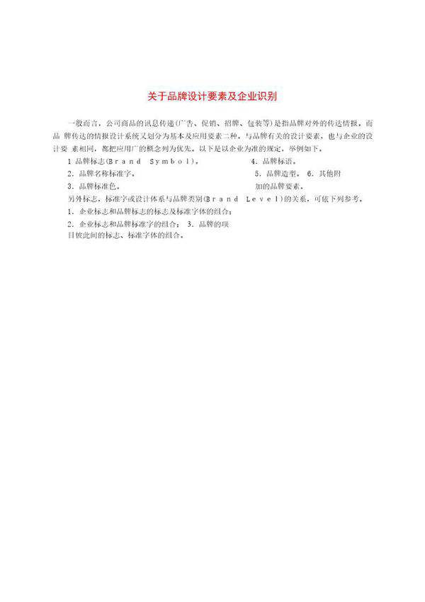 关于品牌设计要素及企业识别