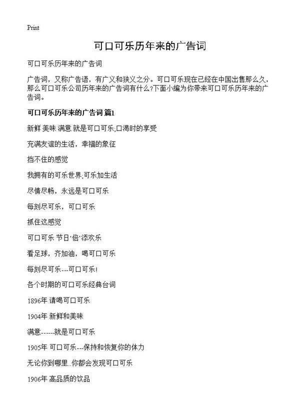 可口可乐历年来的广告词