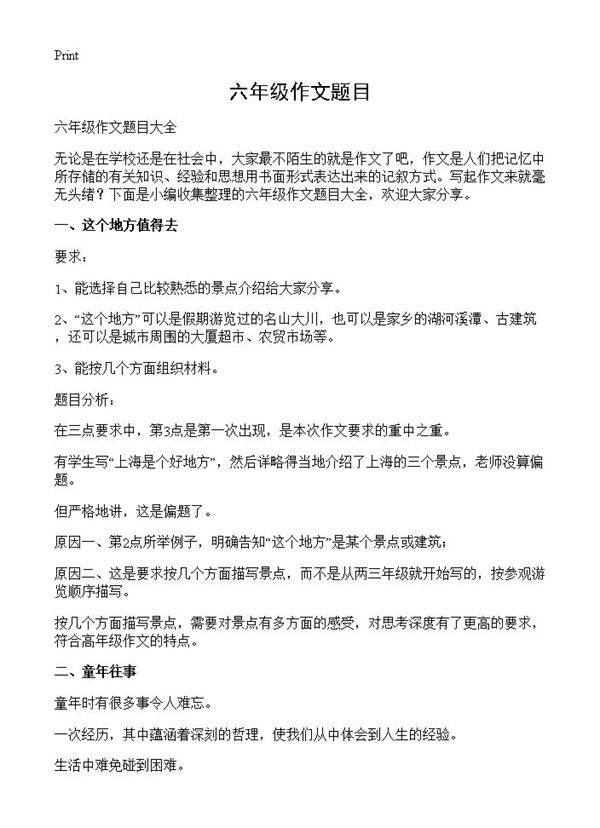 六年级作文题目