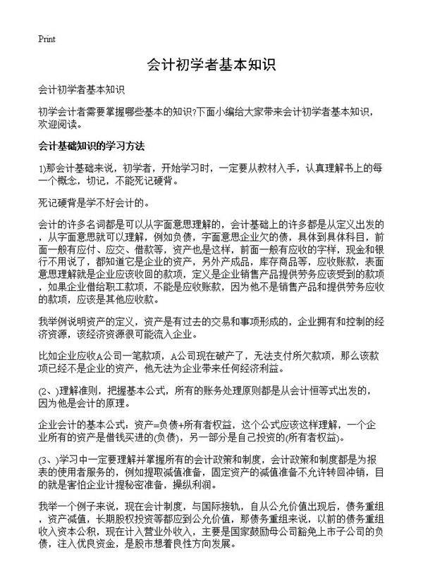 会计初学者基本知识