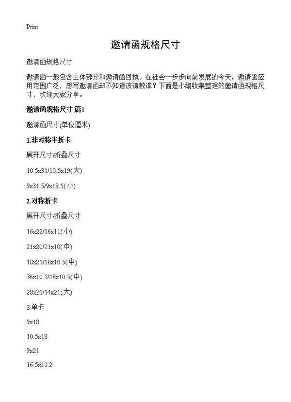 邀请函规格尺寸