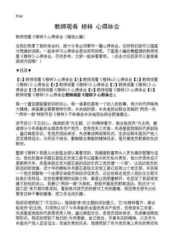 教师观看《榜样》心得体会81篇