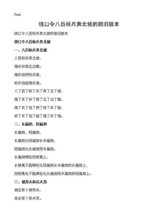 绕口令八百标兵奔北坡的新旧版本