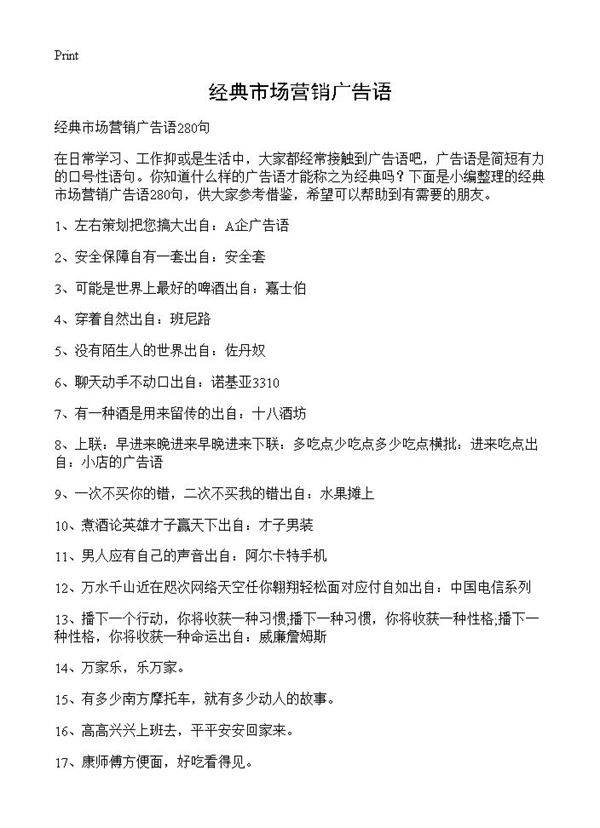 经典市场营销广告语