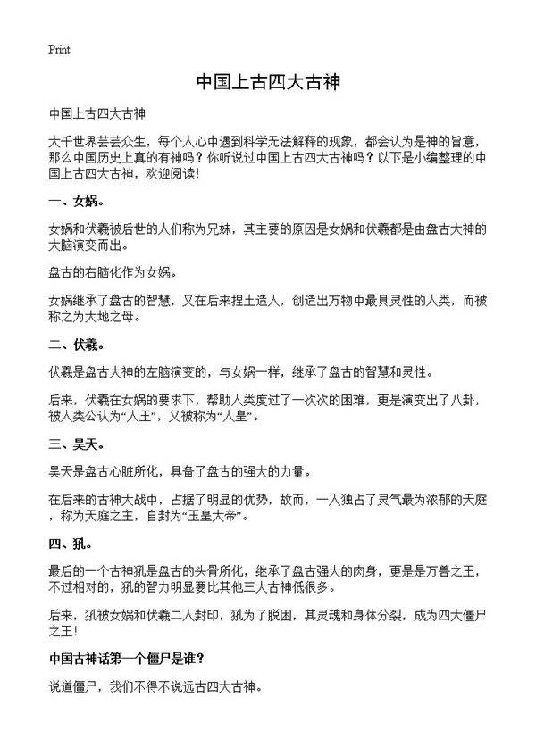 中国上古四大古神