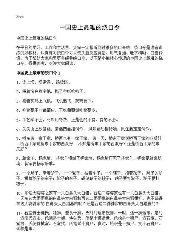 中国史上最难的绕口令