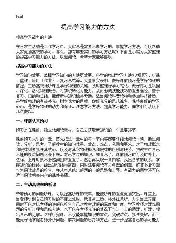 提高学习能力的方法