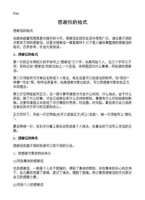 感谢信的格式