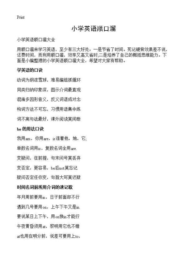 小学英语顺口溜