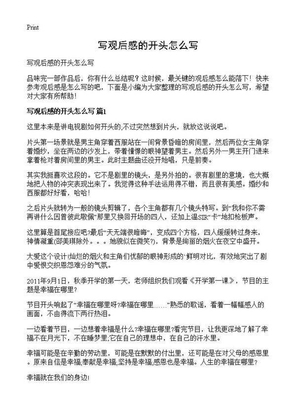 写观后感的开头怎么写