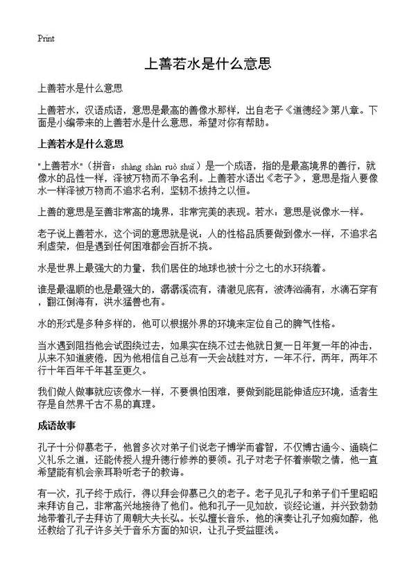 上善若水是什么意思