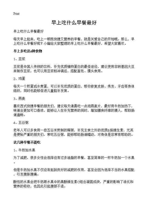 早上吃什么早餐最好