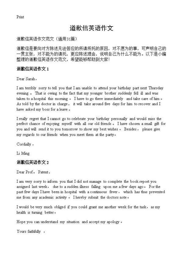 道歉信英语作文31篇