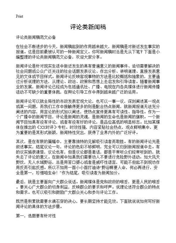 评论类新闻稿