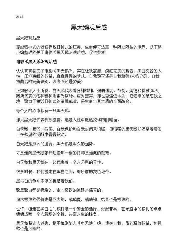 黑天鹅观后感