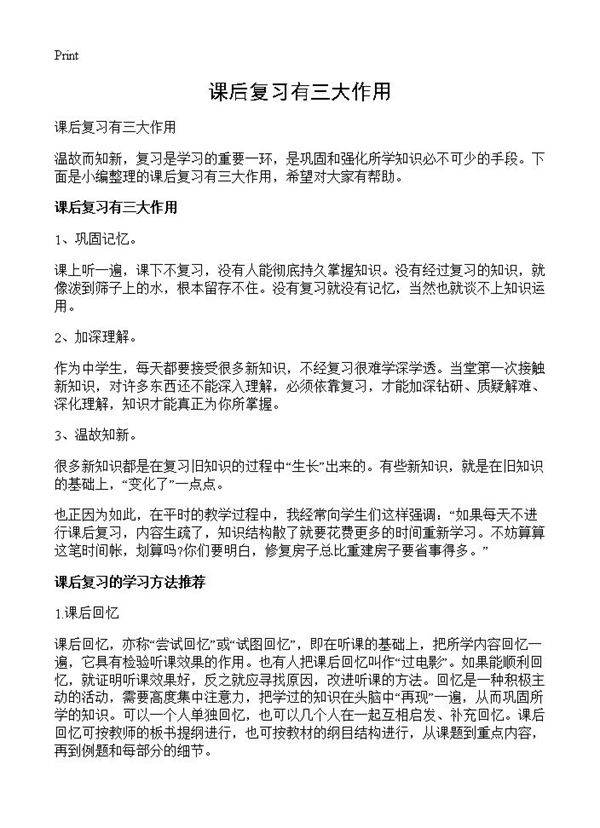 课后复习有三大作用