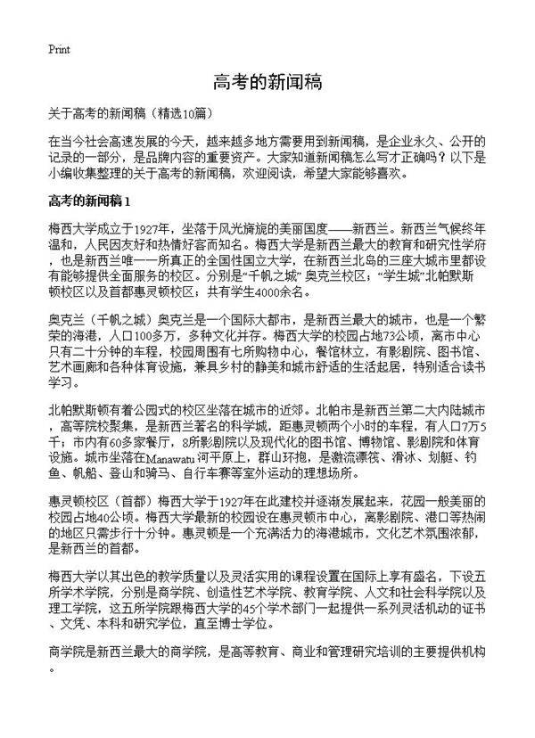 高考的新闻稿10篇